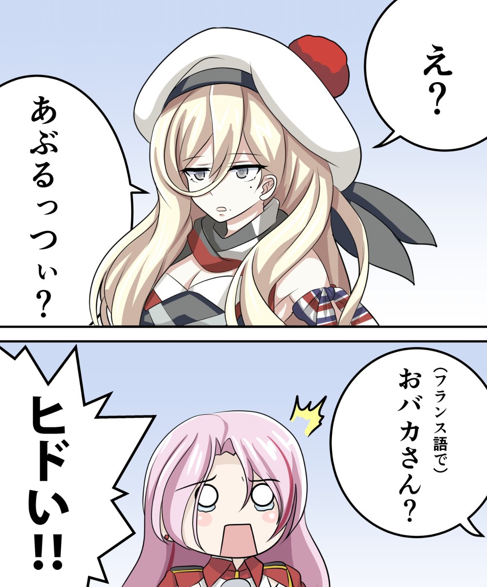 艦これ リシュリューとイタリア名 艦これ 艦隊これくしょん リシュリュー 艦隊これ Tk8d32の漫画