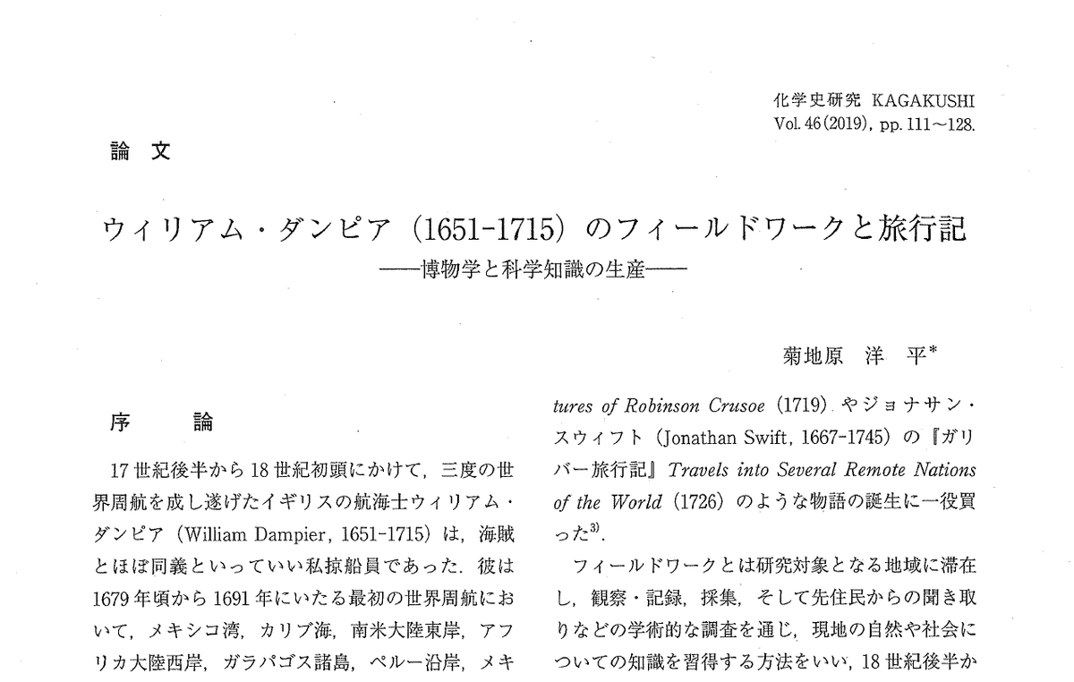 ヒロ ヒライ Bh Pa Twitter パラケルススと魔術的ルネサンス T Co Nd9avastqr でお馴染みの菊地原君の新作論文がでました ウィリアム ダンピア 1651 1715 のフィールドワークと旅行記 博物学と科学知識の生産 化学史研究 第46巻 19