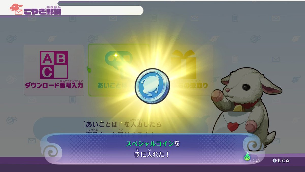 ω・) あいことばに「8ゃFQジFWばWQにY9ん4」入力でスペシャルコインを入手できるみたい。 #妖怪ウォッチ4 #ぼく空  #NintendoSwitch