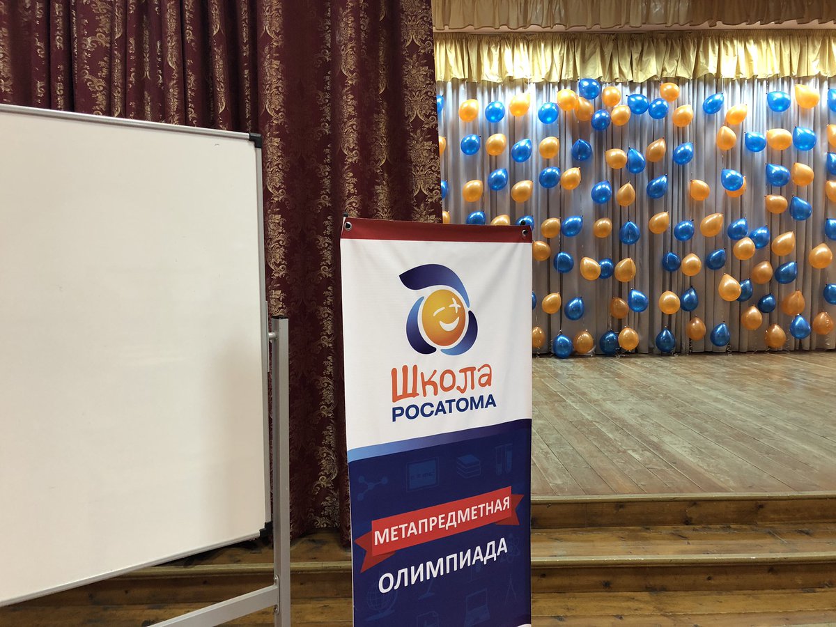 #ШколаРосатома #Железногорск #Школа95 А у нас все готово!👍 Железногорск в ожидании метапредметной олимпиады.😉🍊