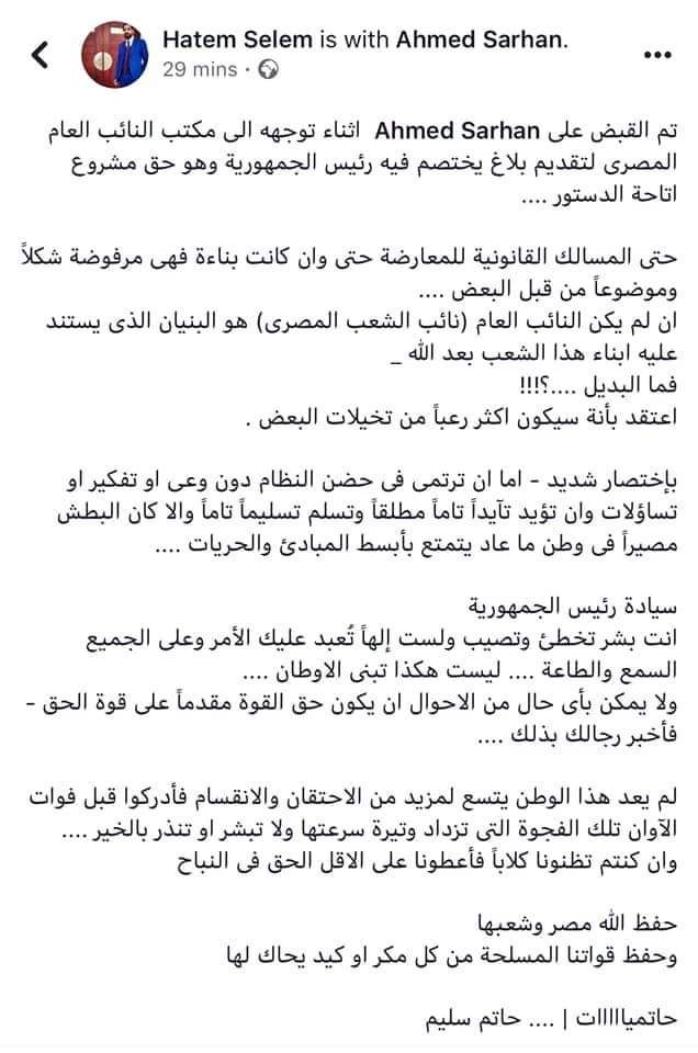 ZenzanaVoice's tweet photo. اعتقال ظابط الشرطة السابق احمد سرحان  الذى قام ببث مباشر وأعلن رفضه لما يحدث من اهدار للمال العام وفساد يتورط فيه السيسى 
#كفايه_بقي_ياسيسيي
#استناني_ياسيسي https://t.co/7jCeAKdHut