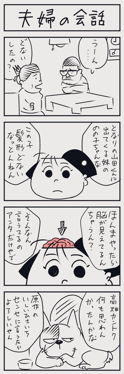 「ホーホケキョ となりの山田くん」を見た直後に描いた四コマ漫画

 