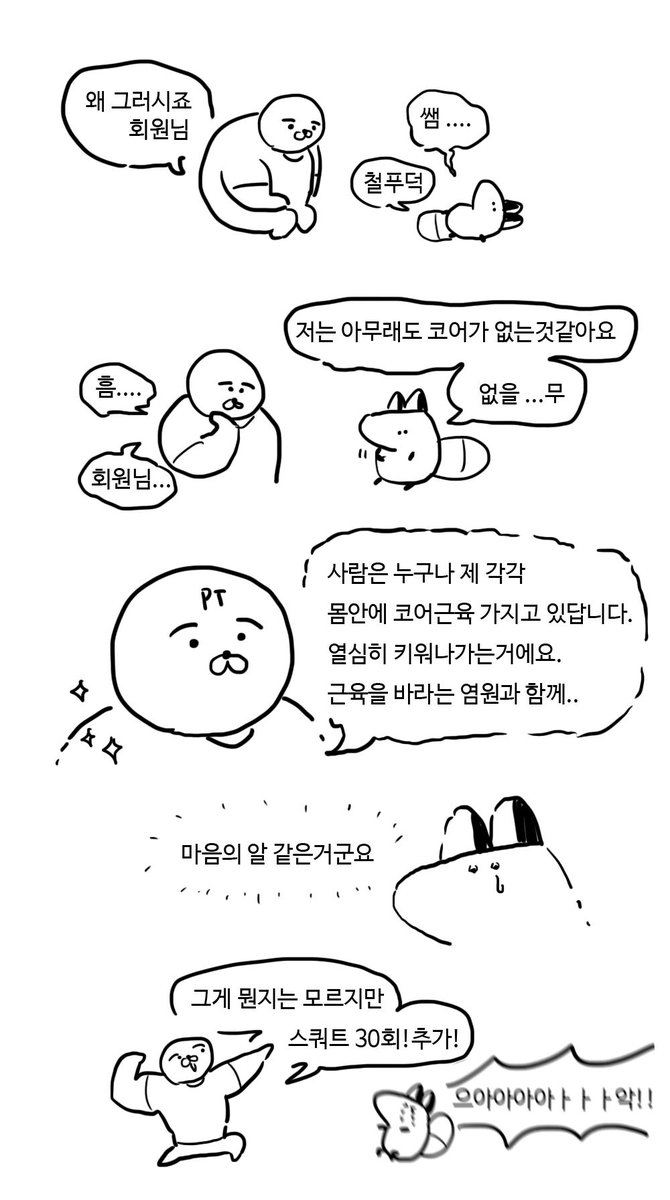 PT 운동 하는 만화🏋️‍♂️