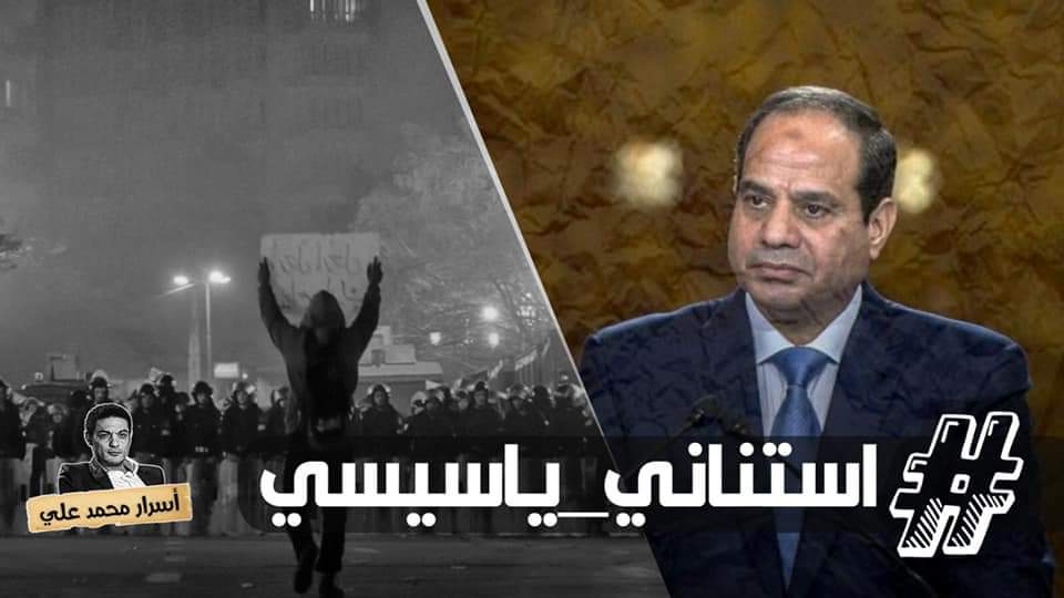 MohamedSecrets's tweet photo. الشعب المصري جاب اخره منك يا فاشل .. كفايه  
 ⁧#اسرار_محمد_على 
#استناني_ياسيسي https://t.co/gGYxyd12f4
