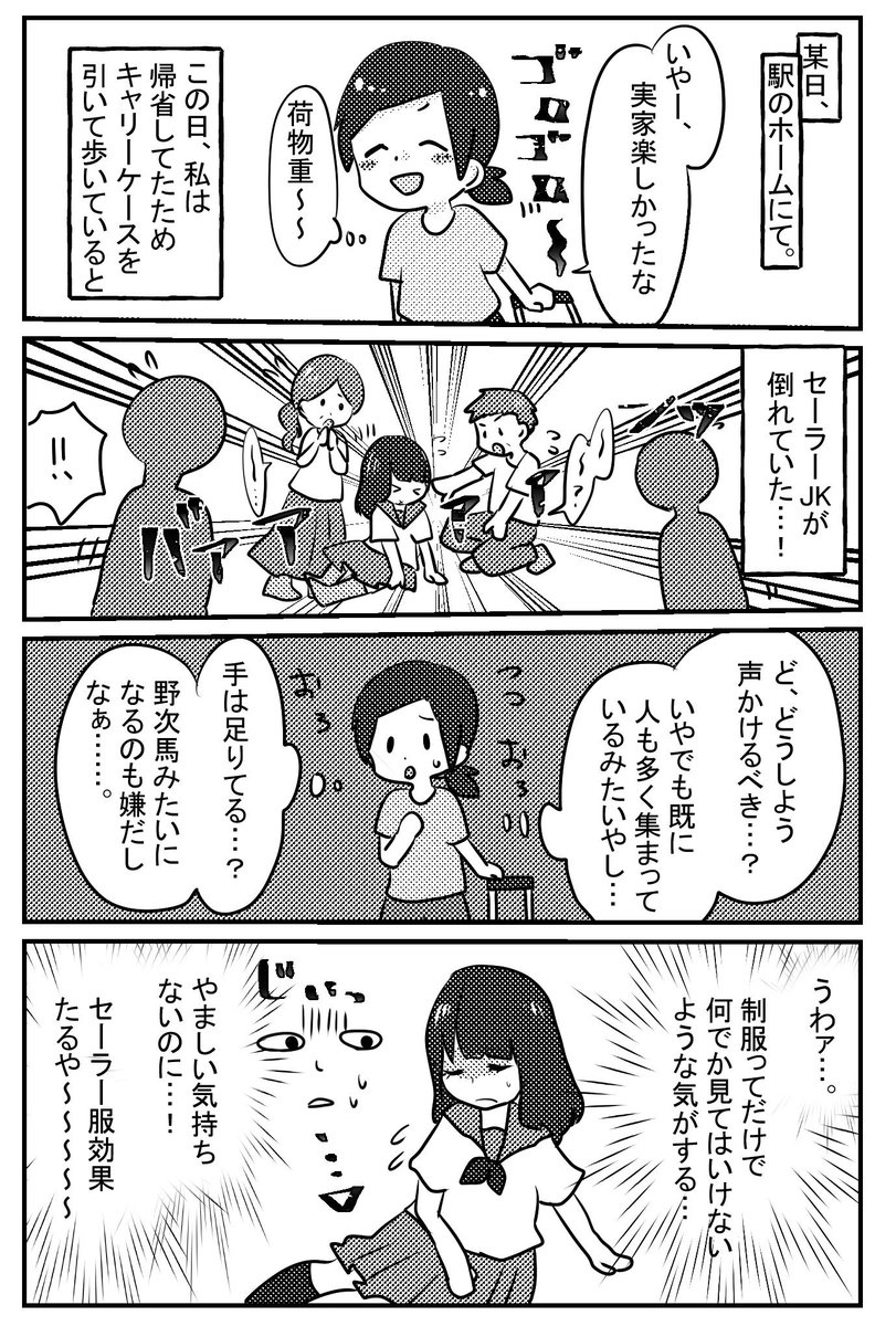 【駅で人が倒れてた話1/3】
咄嗟の時に迷わず1歩が出るって大切だなぁと思った話です。たぶん12Pくらい描くと思うので出来上がったら追記します。 