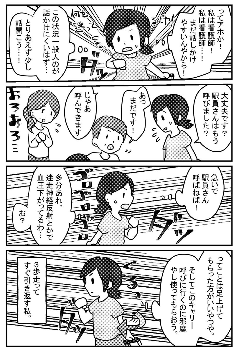 【駅で人が倒れてた話1/3】
咄嗟の時に迷わず1歩が出るって大切だなぁと思った話です。たぶん12Pくらい描くと思うので出来上がったら追記します。 