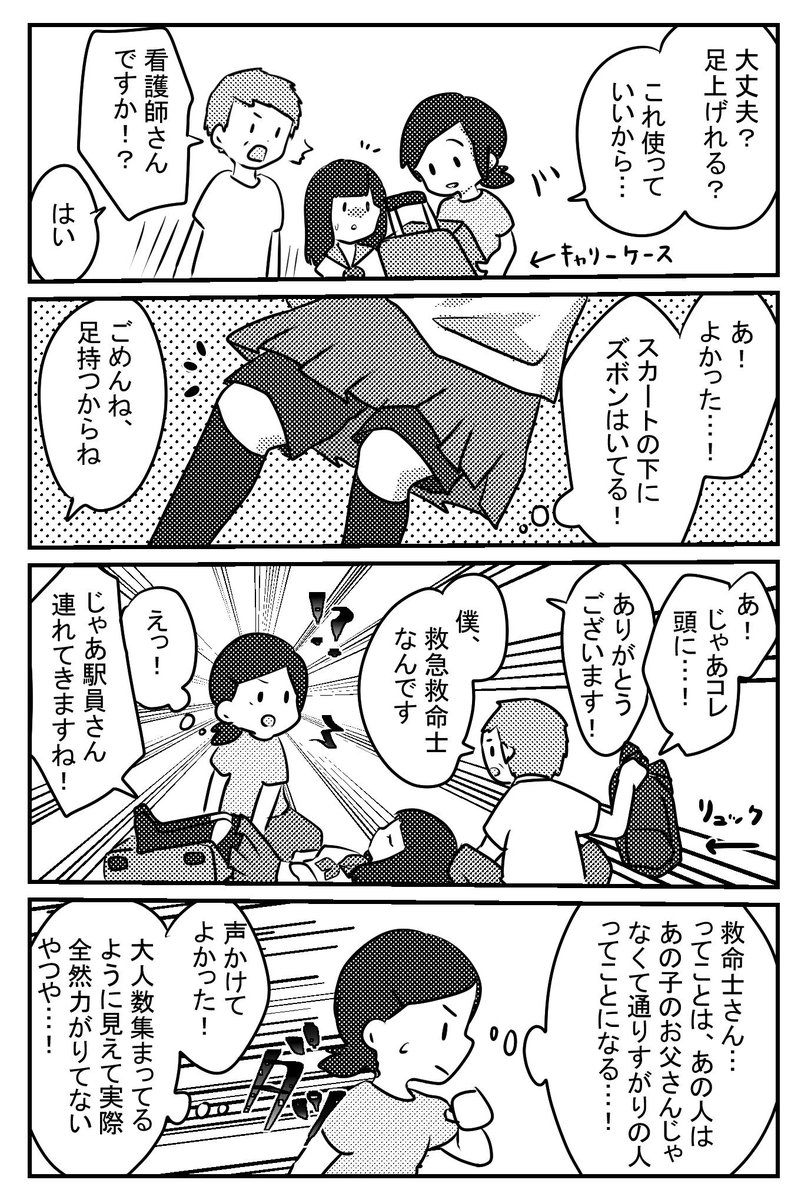 【駅で人が倒れてた話1/3】
咄嗟の時に迷わず1歩が出るって大切だなぁと思った話です。たぶん12Pくらい描くと思うので出来上がったら追記します。 