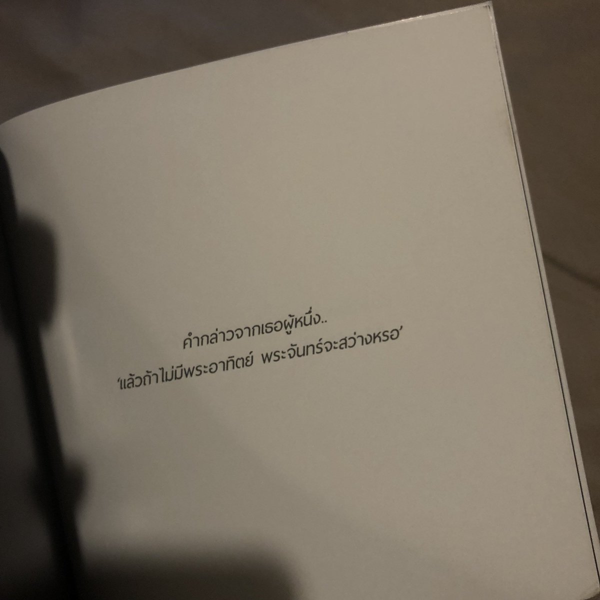คำในโควท. tweet media