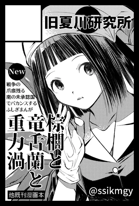 COMITIA130申し込みました。サークルカットはこれ受かれば新刊は「棕櫚と竜舌蘭と重力渦」いつものノリのゆる現代ファンタジー単発漫画予定です。女の子(謎多き掃除婦)×お兄さん(プータロー) 