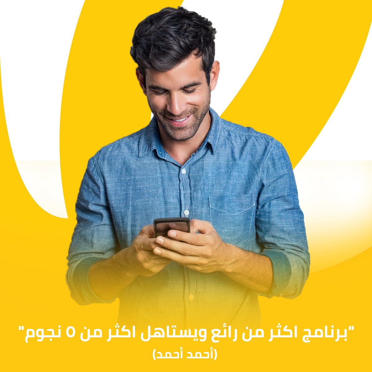 رأيكم دايماَ بيهمنا وبنكون مبسوطين لما بتشاركونا إقتراحتكم وكمان إعجابكم بوصلة! 

#وصلة
#TestimonialTuesday