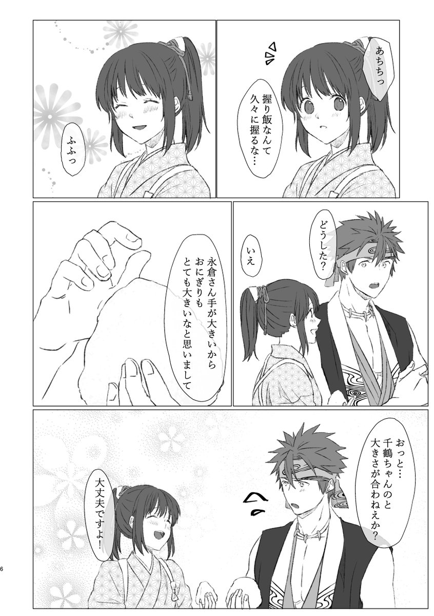 薄桜鬼11周年おめでとうございます!(2/3)
新ちづ?♥?
※いつもの顔漫画です。 