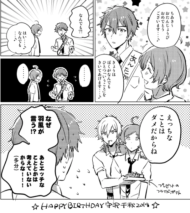 #守沢千秋誕生祭2019 ちあき～～～っおめでと～～～～???? 