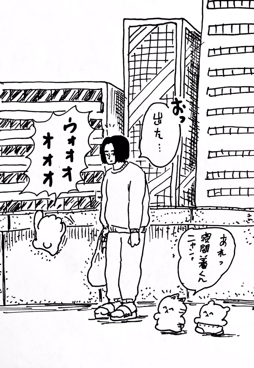 野生の遊び の巻 