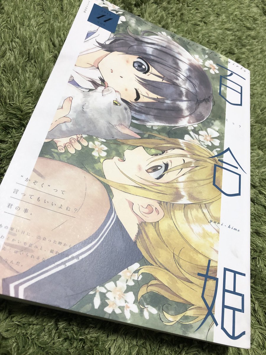 ?重大告知!?
この度、月刊誌「百合姫」にて連載が決定致しましたー!!
タイトルは『ロンリーガールに逆らえない』です?
本日発売の百合姫11月号に予告イラストが掲載されていますので、チェックよろしくです!
※1話は12月号からの掲載になります※ 