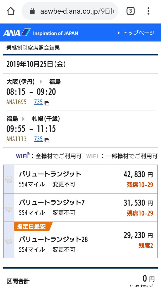 Tfal こんばんは 近いところだと 仙台 新千歳 福島 新千歳 伊丹 ですかね 福島空港は午前と夕方に発着がありますよ