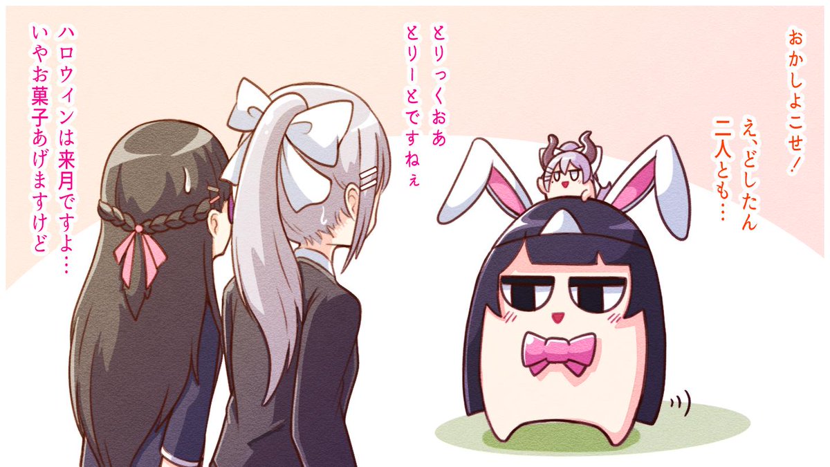 #ミトとカエデ 『たくさん おかしもらった!』 