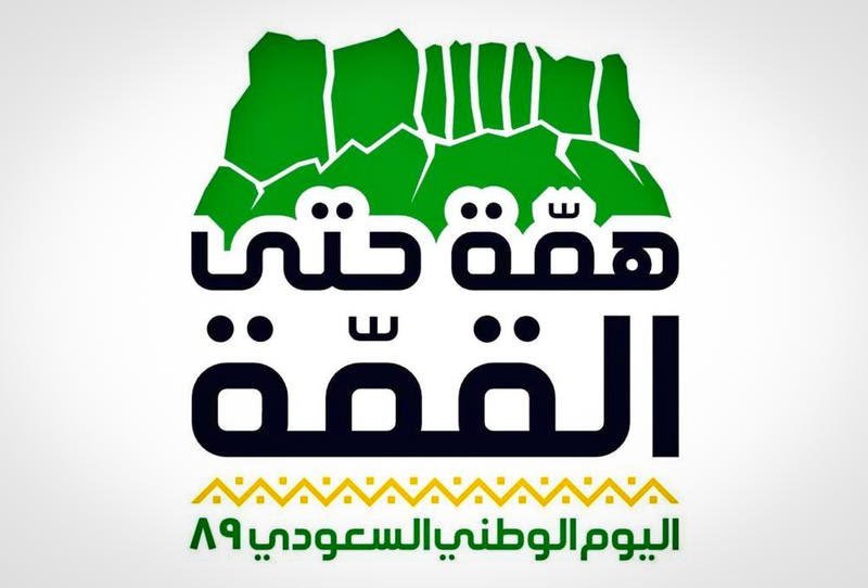 eidah_sa's tweet photo. تقدّم يابطل واقدم..
وشعبك معك متقدم..
وبإذن الله مانندم، ورايتنا سعودية💚🇸🇦🇸🇦

#كلماتي
#همة_حتى_القمه
#اليوم_الوطني_السعودي_89 https://t.co/7aoqOQUhVO