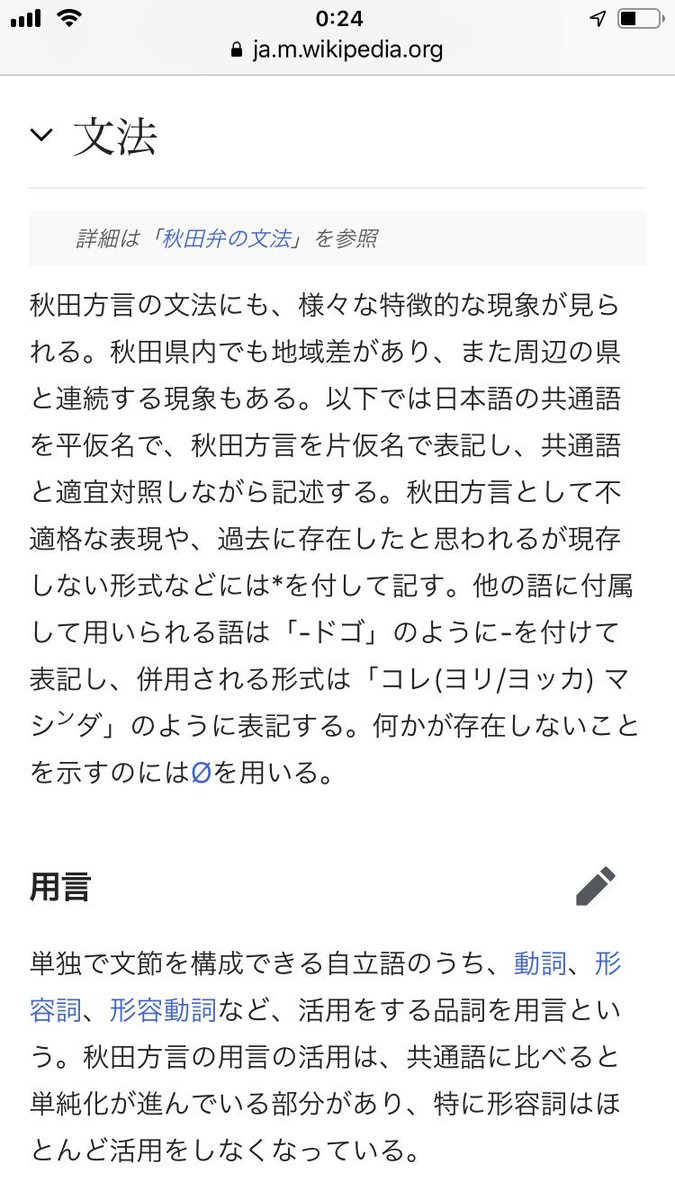 すきえんてぃあ 書け ウィキペディアの 秋田弁 の項目 言語ガチ勢が執筆していてガチすぎる