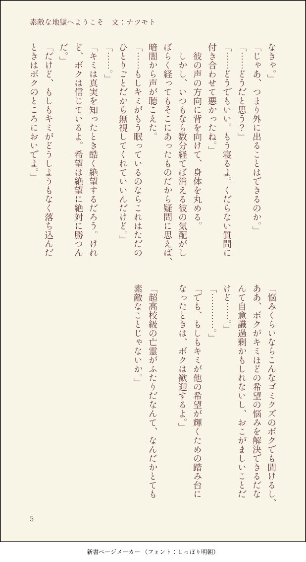 ナツモト メギド フォルネウス夢小説 メギド俺だけが彼の魅力をわかってるんだ部
