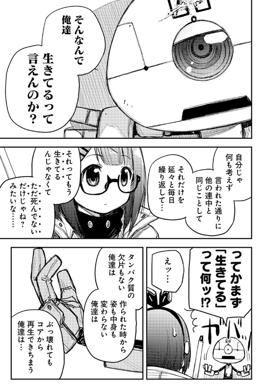 HEARTGEAR13話公開中です!
前半はクロムが約8p無音のノンストップアクション!後半はルゥ達が思考する会話!「動」と「静」それぞれの展開をお楽しみいただければ幸いです!よろしくお願いします!…
