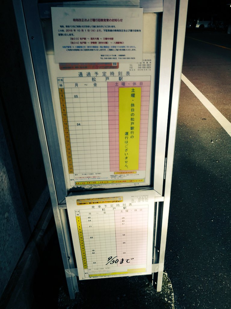 まさきち على تويتر 東武バスのhpによると松戸駅から三郷中央駅行きは11発のみに 朝は 八潮営業所 三郷中央駅 まで回送のようですな まさきち على تويتر 東武バスのhpによると松戸駅から三郷中央駅行きは11発のみに 朝は 八潮営業所 三郷中央駅 まで回送のようですな