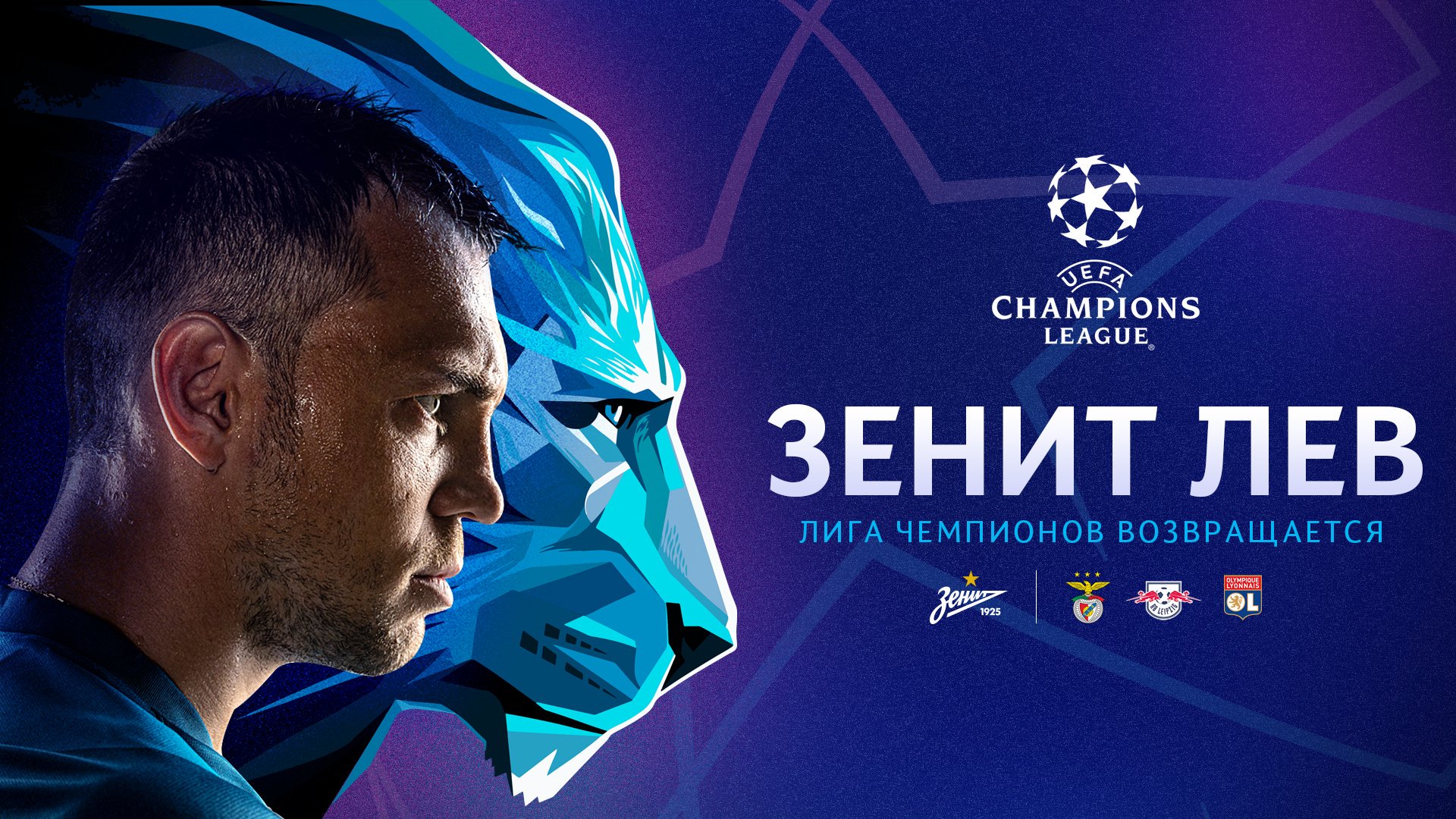 ФК Зенит лига чемпионов эмблема