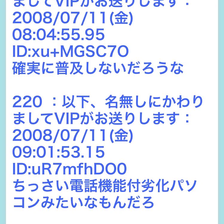 iPhone発売当時に2ちゃんねるの評判を見た結果？辛口な評価が多すぎるwww