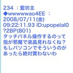 iPhone発売当時に2ちゃんねるの評判を見た結果？辛口な評価が多すぎる!