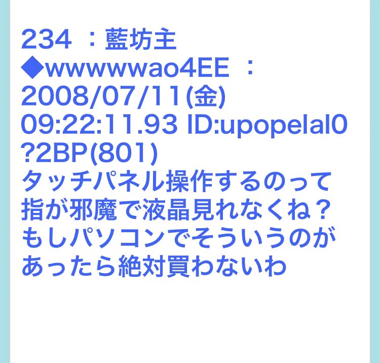 iPhone発売当時に2ちゃんねるの評判を見た結果？辛口な評価が多すぎるwww