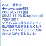 iPhone発売当時に2ちゃんねるの評判を見た結果？辛口な評価が多すぎる!