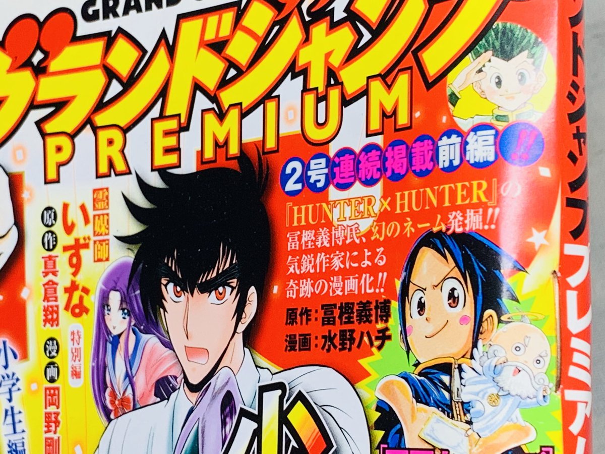 ぽつねん Twitterren コラボギャグの作者さん ググってもよくわからん 冨樫原作の読み切り 悪天ウォーズとは