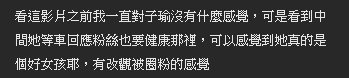 每當看到這種留言真的覺得一切都值得了 ☺️
每次接送機拍影片、花時間編輯的目的真的就是這個
「讓子瑜的好給更多人知道,甚至被圈粉」
雖然每次都會被某些粉絲罵... 私人行程什麼的,打擾什麼的....😶 
其實不做這些的話我真的很省時省力耶😅
總之每個人心裡都有自己的一把尺 我覺得對得起自己就好🙂