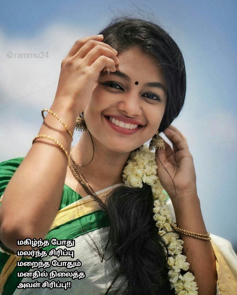 மகிழ்ந்த போது மலர்ந்த சிரிப்பு மறைந்த போதும் மனதில் நிலைத்த #அவள் #சிரிப்பு!! #கவிதை #காதல் #rammu24