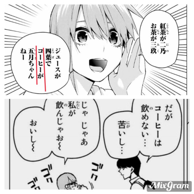五等分の花嫁 五月がコーヒーの理由はなぜ 102話のネタバレ 考察 漫画jap