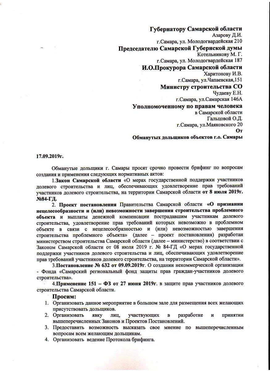 Общественное Объединение Обманутых Дольщиков СО tweet media