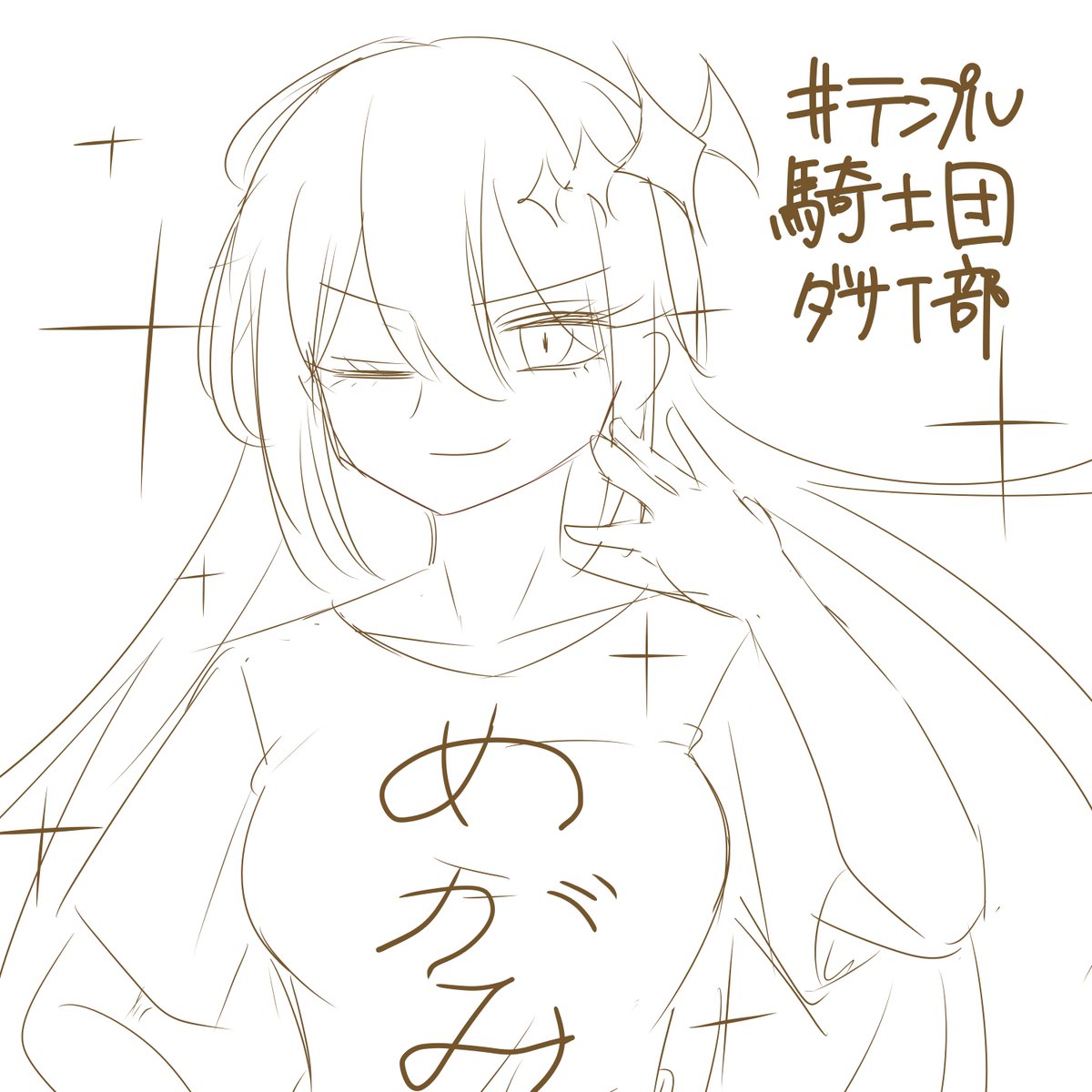 #テンプル騎士団ダサT部 イデアさん編 