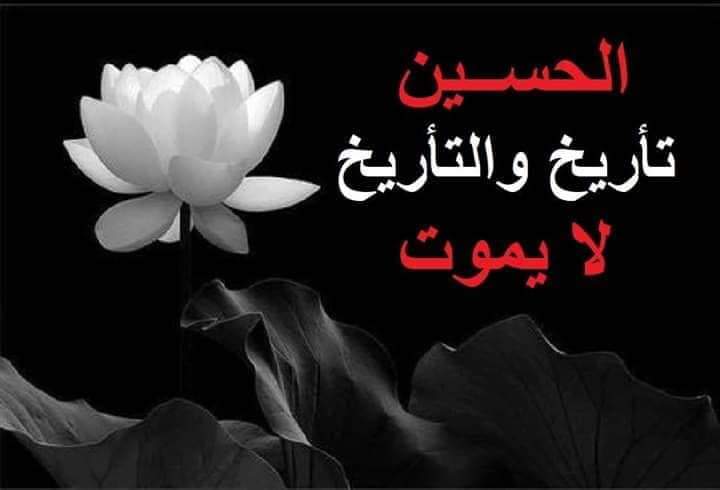 <a href="/alhsun77/">الطف</a> @QWEN_313 @7diamond_1 @Ah_Ohhh_IRQ <a href="/emad_dabe/">𝓔𝓜𝓐𝓓 𝓓𝓐𝓑𝓔</a> <a href="/Eye__Ey/">さぬ</a> @haj_lh79 <a href="/jawad321581/">& Jawad..Abd➰</a> <a href="/Lotus_flowers2/">NAT ALIA</a> <a href="/ms7062salmhmlo/">Salwa Hafead1🌜سيدة روحي🌛🇮🇶</a> <a href="/r9_gr/">鲨鱼</a> @alrkibe77 <a href="/mnh246/">الماء المعين</a> <a href="/love24478/">قاسم الحداد</a> <a href="/kahramana3/">ڪَهرمانة🏴🇵🇸</a> @K_adim313 <a href="/buhulih/">‏‏بهہولہہ'ے،☆</a> <a href="/Al_Zh37/">آُلَبّتُوُلَ</a> @85VMUccfr82aB4n <a href="/nooral5271/">قيثارة الحرف</a> <a href="/sawsen222/">ريحانة علي</a> @Il__A2 كم نتمنى لو اننا كنا معهم لننال تلك النعمة الكبرى ألا وهي نعمة الشهاده في سبيل الإمام الحسين
وحباً وكرامةً للحسين وآل الحسين(ع) وستبقى تلك الأمنيه حتى تتحقق على أرض الواقع
هنيئاً لمن نصر الإمام الحسين(ع)
بكلمه أو بدمعه أو بإقامة مأتم أو بعمل من أعمال الخير
ليكون فعله هو صوته