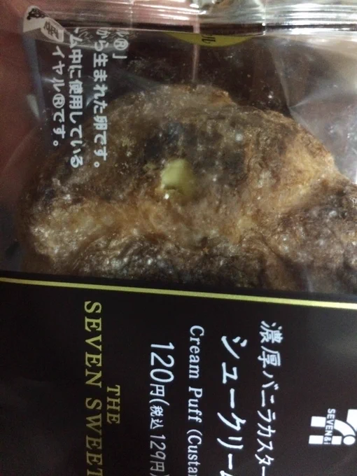しゅーくりーむなのです。食べたら寝ます 