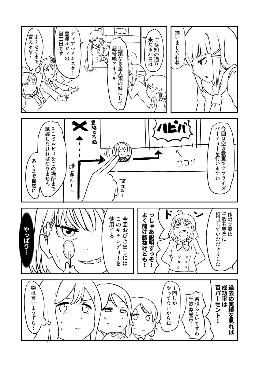 梨子誕ルビィ誕前フリ漫画 