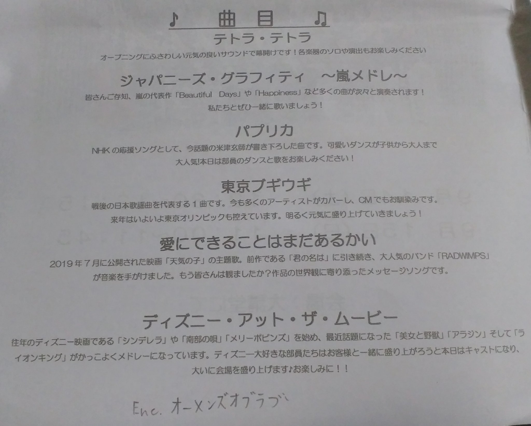 Nino Sur Twitter 盈進学園東野高校 文化祭 盈華祭 吹奏楽部さん Heartful Concert 19 9 14 1日目 曲目 1 テトラ テトラ 2 ジャパニーズグラフィティ 嵐メドレー 3 パプリカ 4 東京ブギウギ 5 愛にできることはまだあるかい 6 ディズニー アット ザ Nino Sur Twitter 盈進学園東野高校 文化祭 盈華祭 吹奏楽部さん Heartful Concert 19 9 14 1日目 曲目 1 テトラ テトラ 2 ジャパニーズグラフィティ 嵐メドレー 3 パプリカ 4 東京ブギウギ 5 愛にできることはまだあるかい 6 ディズニー アット ザ