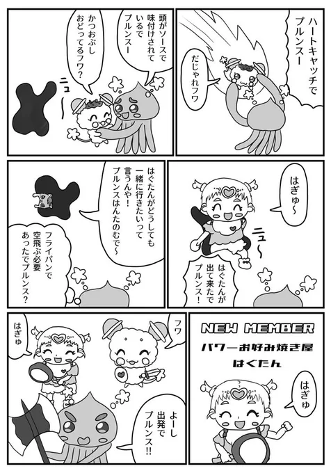 #勇者フワ
5ページ目です

原稿は出来上がったっぽいです!
ただいま入稿前のチェック中です! 