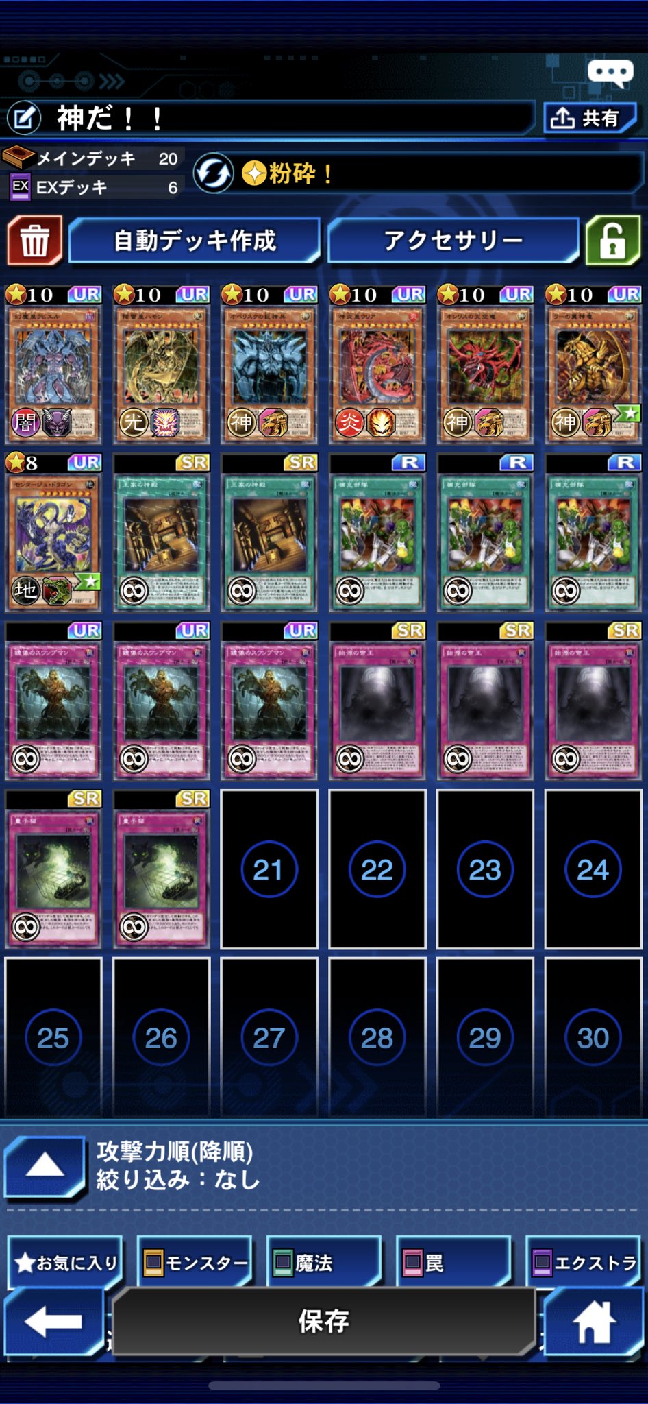 توییتر アシモトさん Youtubeでゲームしてる人的な何か در توییتر ラビエルきたので ついにロマンデッキがつくれますね あとはモンタージュが3枚になれば完璧ですかね 遊戯王デュエルリンクス 三幻魔 三幻神 攻撃力は捨てたカードのレベルの合計の