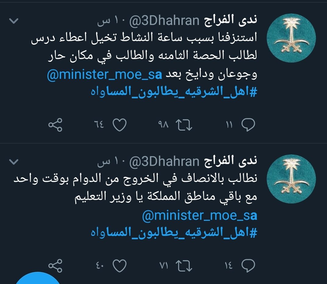 TRIND2019's tweet photo. تصدر تاق #اهل_الشرقيه_يطالبون_المساواه  من أهالي المنطقة الشرقية يطالبون  بإلغاء
" ساعة النشاط "  مساواة مع باقي إدارات التعليم الأخرى https://t.co/RLeEUEjph6
