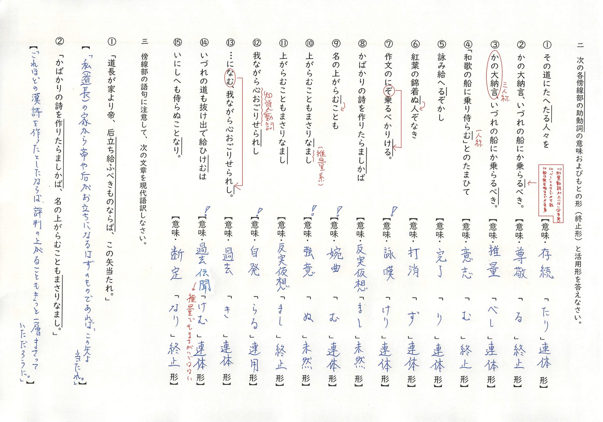 تويتر 八神夕歌 やがみ ゆうか على تويتر 助動詞プリントの解答 T Co Zriw0ijb00