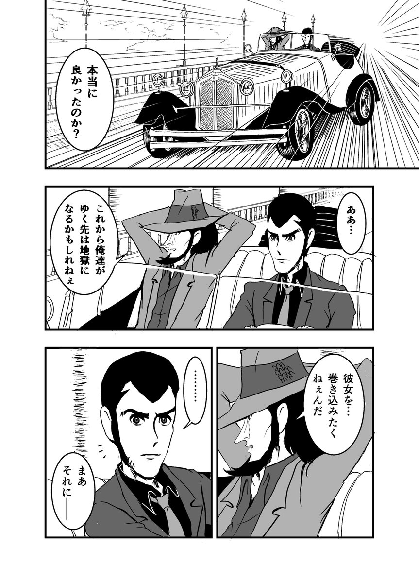 自分にとっていちばん最適な矛盾の交点を探すniko 在 Twitter 上 二次創作注意 相棒 をテーマに ルパンさんと次元さんの 漫画を描かせて頂きました ルパン三世 次元大介 相棒 男の美学 T Co Y06cqnyp90 Twitter