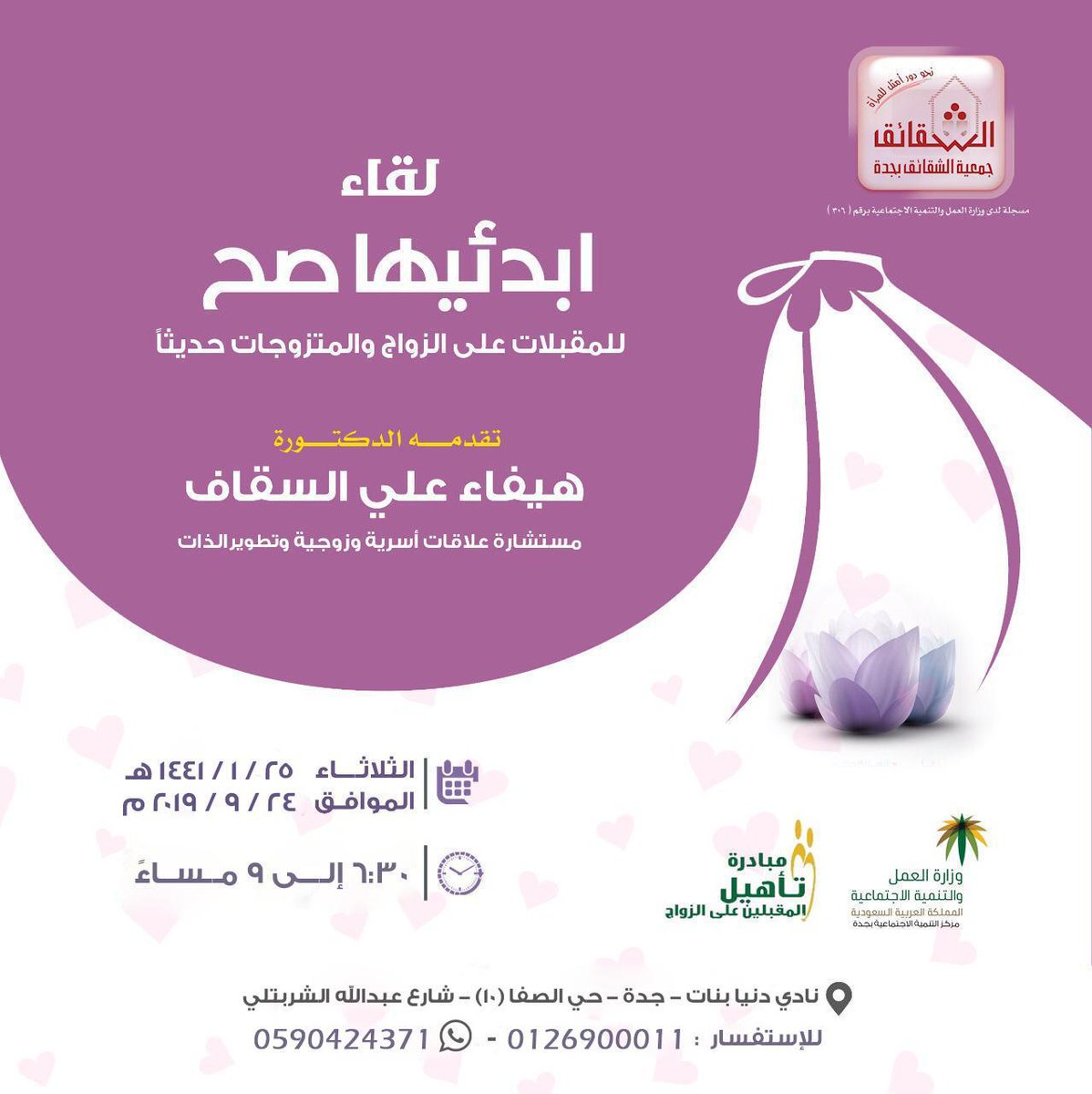 #لقاء  ابدئيها صح ✔
للتسجيل عن طريق الرابط👇🏼
forms.gle/HVGU9EsVzhuNCe…

#مجانا   #دورة   #دورات    #تدريب

#تطوير    #تطوير_الذات    #دورات_تدريبية 

#دورات_جدة
