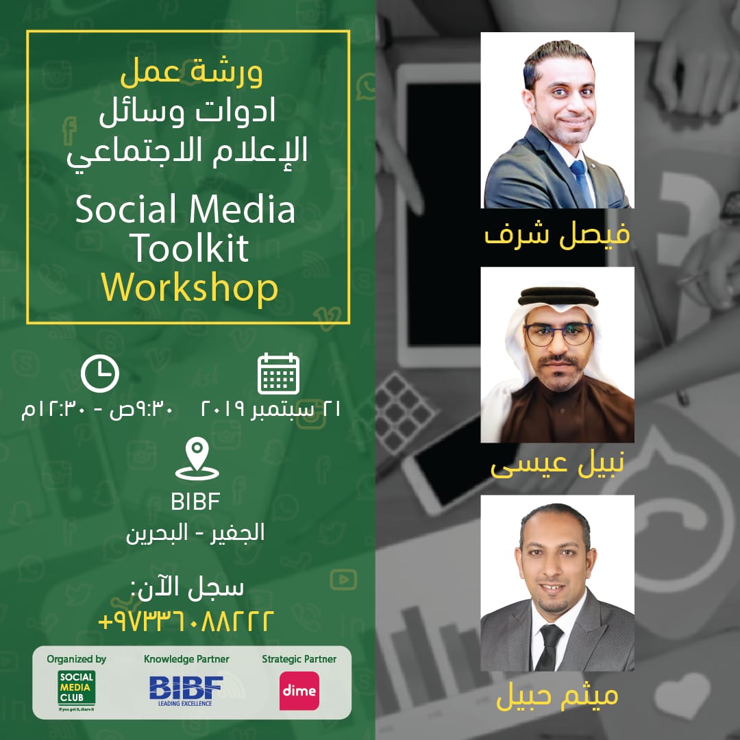 Saturday 21st September 2019
#SMClub Members workshop: 
#SocialMedia Toolkit Workshop

Presented by Trainers &amp; Experts:
<a href="/consult_sharaf/">S. Faisal Sharaf</a> 
<a href="/nabeelisa/">Nabeel Isa Saleh 🇧🇭🕊</a>
<a href="/Maithamhubail/">Maitham Hubail</a>
 
Powered by @dimeglobal
Hosted <a href="/TheBIBF/">The BIBF</a> 
#SM4Business #SM4P 

Register NOW:
bit.ly/SMM-Workshop