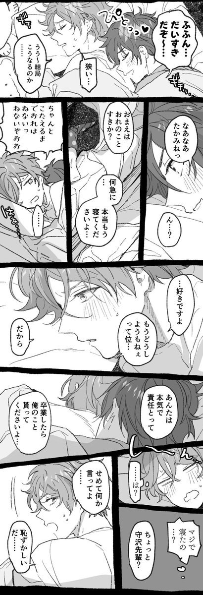 ほろ酔いの先輩(20)が後輩(18)の家に泊まっていちゃつくだけのらくがき漫画

(※翠千) 