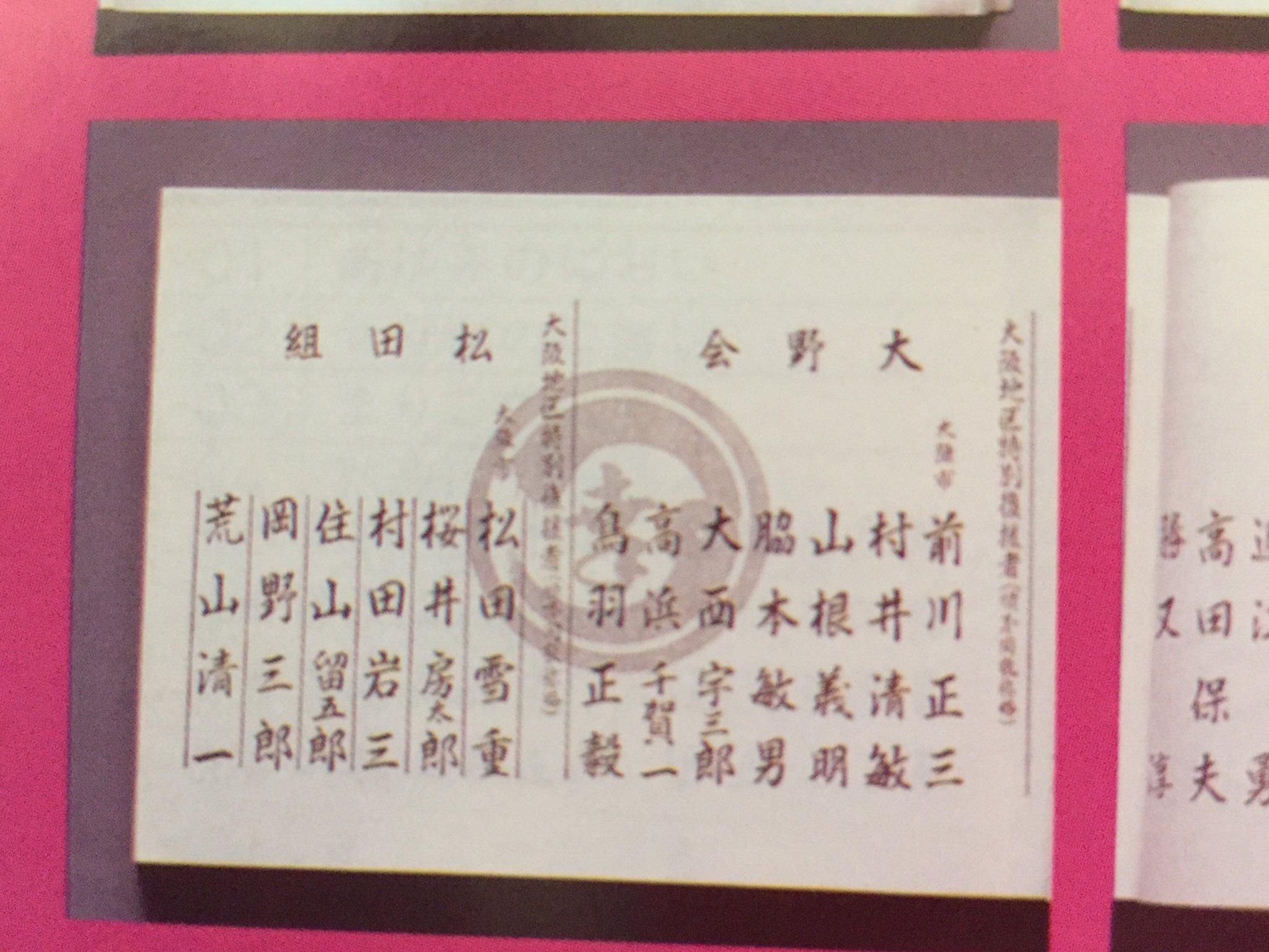 理事長 Twitterren 実話時代から 合田一家幹部 追善興行 芳名録 審良連合 高見敬一氏の名前をはじめ 後に住吉へと行かれた福中久雄翁と 武田利幸氏の名前がある 大野会には鳥羽正毅氏の名前も T Co Ykaqc2wmv4 Twitter