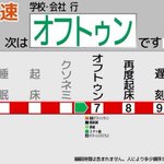 快速で学校に行こうとした結果？そのままオフトゥンに行ってしまった!